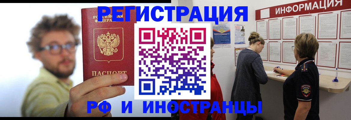 прописка для работы в Касимове